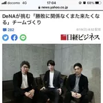【朗報】横浜DeNAベイスターズさん、裏方さんがめちゃくちゃ出しゃばってくる