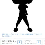 中日「サカナクションがブラックドアラ作れって言うから作りました」