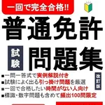 【困惑】自動車免許試験「ビールを飲んだときは運転を控えるべきである」◯か✕か？・・・・・・・・・