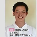 【難問】29歳倉本幹太容疑者さんが死刑を回避する方法・・・・・・・・・