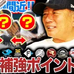 高木豊「日ハムは上手いサードが必要。DeNA柴田を山崎福也とトレードできんか?」