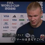 【朗報】ハーランドさん、塩貝の一件で学習してしまうｗｗｗｗｗｗｗｗｗｗ