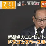 プロ野球2軍拠点誘致合戦 老朽化ナゴヤ球場の次の地は