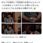 ブラジル代表MF「俺はヤクルトも買えない家で育った」