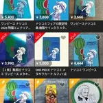【朗報】ナツコミのキャンペーン、転売屋さんが殺到して終わるwwwwwwwwww