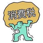 給付付き控除一本が望ましい 消費税1%案に距離―小林日商会頭