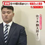 佐々木麟太郎が2球団競合だった理由←これ