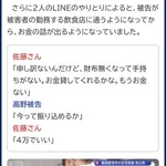 【悲報】250万円頂き女子さん、生配信中に刺殺された事件のおぢさん(44)とのやり取り・・・・・・・・・