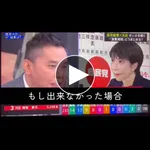 【悲報】太田さん「公約が達成できなかったら？」高市さん「できないと決めつんといて」・・・・・・・・・