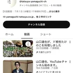 【朗報】元TOKIO山口達也チャンネル、勢いがバグ過ぎる