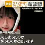 最上あいさんの母親が殺害犯･高野健一(44)に怒り｢お金を返してなかったのなら悪いが､他にもやり方はあっただろう｡一生許さない｣