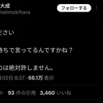 牧原大成、ブチギレwwwwwwwwww