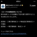 横浜DeNAベイスターズ、コーチの役職変更のお知らせwwwwwwwwwwwwwwwwwwwwwwwwwwwwwwwwwwwwwwwwwwywwwwwwwwwww