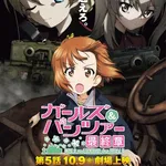 ガルパン最終章のキービジュアル、公開！