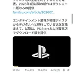 【悲報】プレステ公式さん、新作をダウンロード版のみにしてしまう・・・・・・・・・