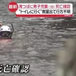 石川・小松市で行方不明の10歳男児の死亡を確認