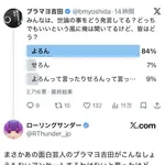 【悲報】ブラマヨ吉田、Xで素人とレスバ中ｗｗｗｗｗｗｗｗｗｗｗｗｗ