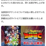 映画ケロロ軍曹公開記念舞台挨拶、諸般の事情で中止