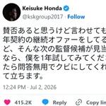本田△「繋ぎのオファーなら俺がやりたい」
