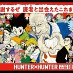 【悲報】ハンターハンターさん、連載再開したのに全く話題にならずんば・・・・・・・・・