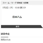 【日本ハム2軍vs楽天 東地区12回戦】降雨のため、中止となりました。