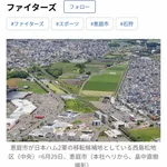 日ハム2軍本拠地移転 恵庭市へ
