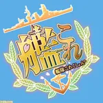 【悲報】お前ら「艦隊これくしょん」って覚えてるかwwwwwwwwww