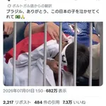【悲報】ブラジルさんと日本さん、国交断絶しそう・・・・・・・・・