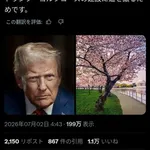 【悲報】トランプさん「日本から送られた桜の木？ゴルフ場の邪魔だから切るわ」・・・・・・・・・