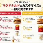 【悲報】マクルドさん、バーガー・ポテト・ドリンク類の多め&少なめカスタムを撤廃ｗｗｗｗｗｗｗｗｗｗ