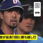 【動画】中日、鵜飼＆岡林の地元コンビのタイムリーヒットで追いつき延長戦勝利につなげる！