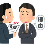 特に予定もないけど有給取得