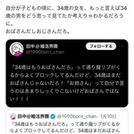 【悲報】女さん「35歳って売れ残りなの?」wwwwwwwwww