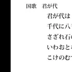 【悲報】君が代ってセンス古すぎね？ｗｗｗｗｗｗｗｗｗｗ