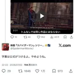 スパイダーマン公式Xアカウント、ブチギレ