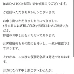【悲報】カード大会優勝辞退問題、バンダイさん大ピンチ・・・・・・・・・