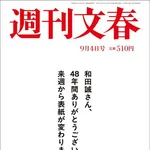 【悲報】文春を訴えた木下博勝さん「最初についた印象を覆すことは本当に難しい」・・・・・・・・・