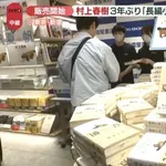 【困惑】村上春樹さんの最新作、発売日0時に書店へ人が集まってしまう・・・・・・・・・
