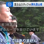 【困惑】富士山スタッフさん「午後4時から午前3時まで通行禁止です」登山客さん「それ法律ある？」・・・・・・・・・