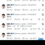 【悲報】佐藤二朗さん、過去のポストが酷すぎて信用を失ってしまう