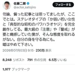 【速報】佐藤二朗さん、X更新「文春は創作です。嘘はやめてください」・・・・・・・・・