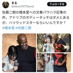 橋本愛、黒人ハリウッド俳優にハグされても文句を言ってなかったことが発覚