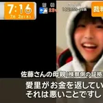 【緊急】金を返さずに殺害された女の遺族｢金を返さなかったのはごめんなさい｣