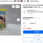 【緊急】人気漫画の1巻初版、海外でとんでもない額で取引されるようになるｗｗｗｗｗｗ