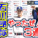 【動画】中日石川昂弥、今年こそ飛躍のシーズンとなるか！？8回2死フルカウントから絶好球を捉え決勝タイムリー！！！