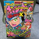 【悲報】コミックボンボン購読してたやつにありがちなことwwwwwwwwww