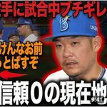 筒香さん、山崎康晃にブチギレていたwwwwwwwwwwwwwwwwwwwwwwww