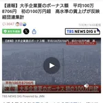 【朗報】大手企業さん夏のボーナス平均100万8706円、初の100万円超えwwwwwwwwww
