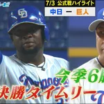 【動画】中日サノー、虎の子の決勝点を叩き出す！数少ない得点圏のチャンスを掴むタイムリーヒット！