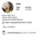 【朗報】橋本愛さんの事務所、誹謗中傷にガチ法的措置ｗｗｗｗｗｗｗｗｗｗ